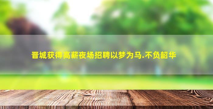 昌都KTV招聘